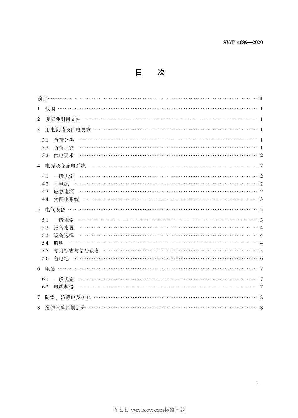 SY∕T 4089-2020 滩海石油工程电气设计规范.pdf_第3页