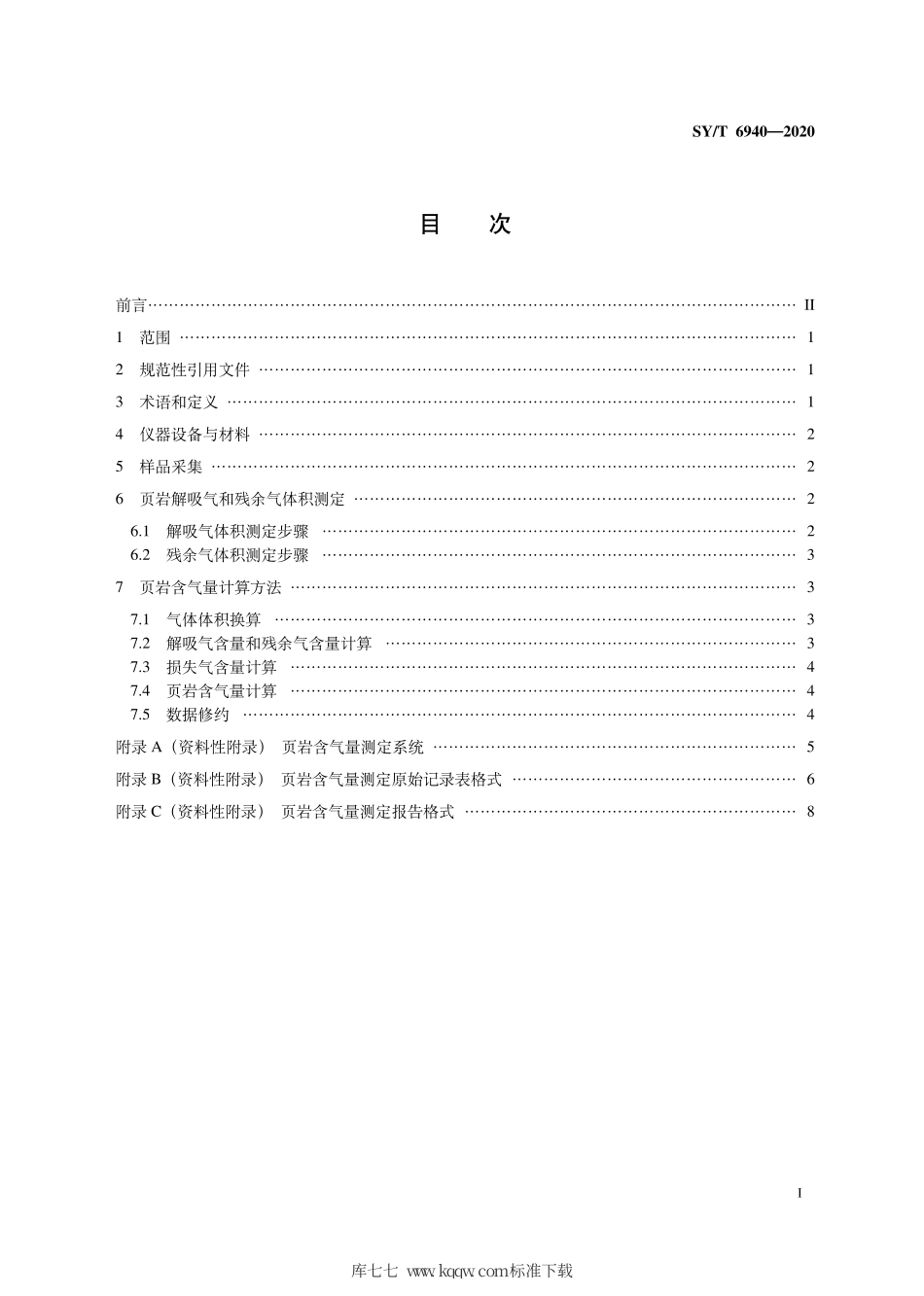 SY∕T 6940-2020 页岩含气量测定方法.pdf_第3页
