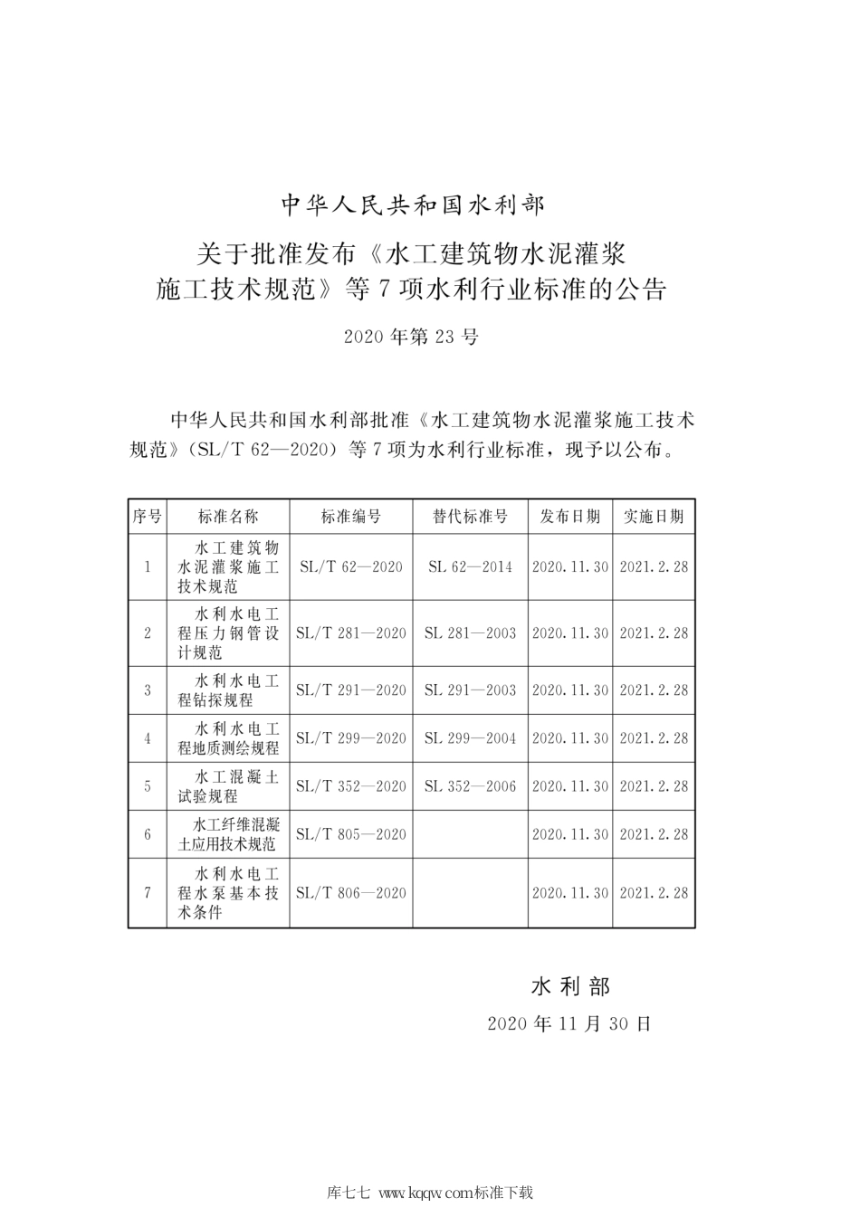 SL∕T 805-2020 水工纤维混凝土应用技术规范.pdf_第2页