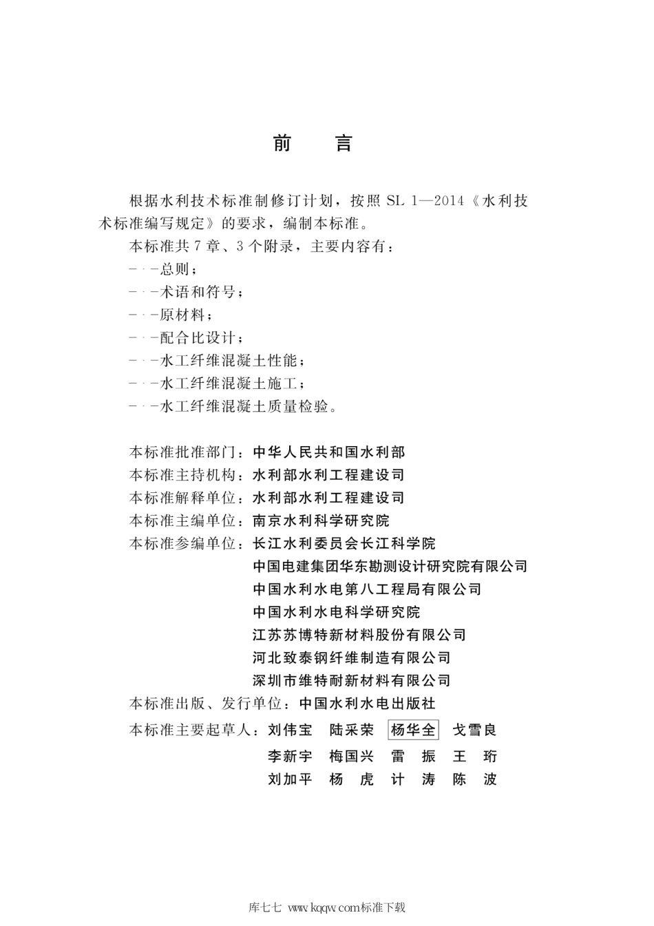 SL∕T 805-2020 水工纤维混凝土应用技术规范.pdf_第3页