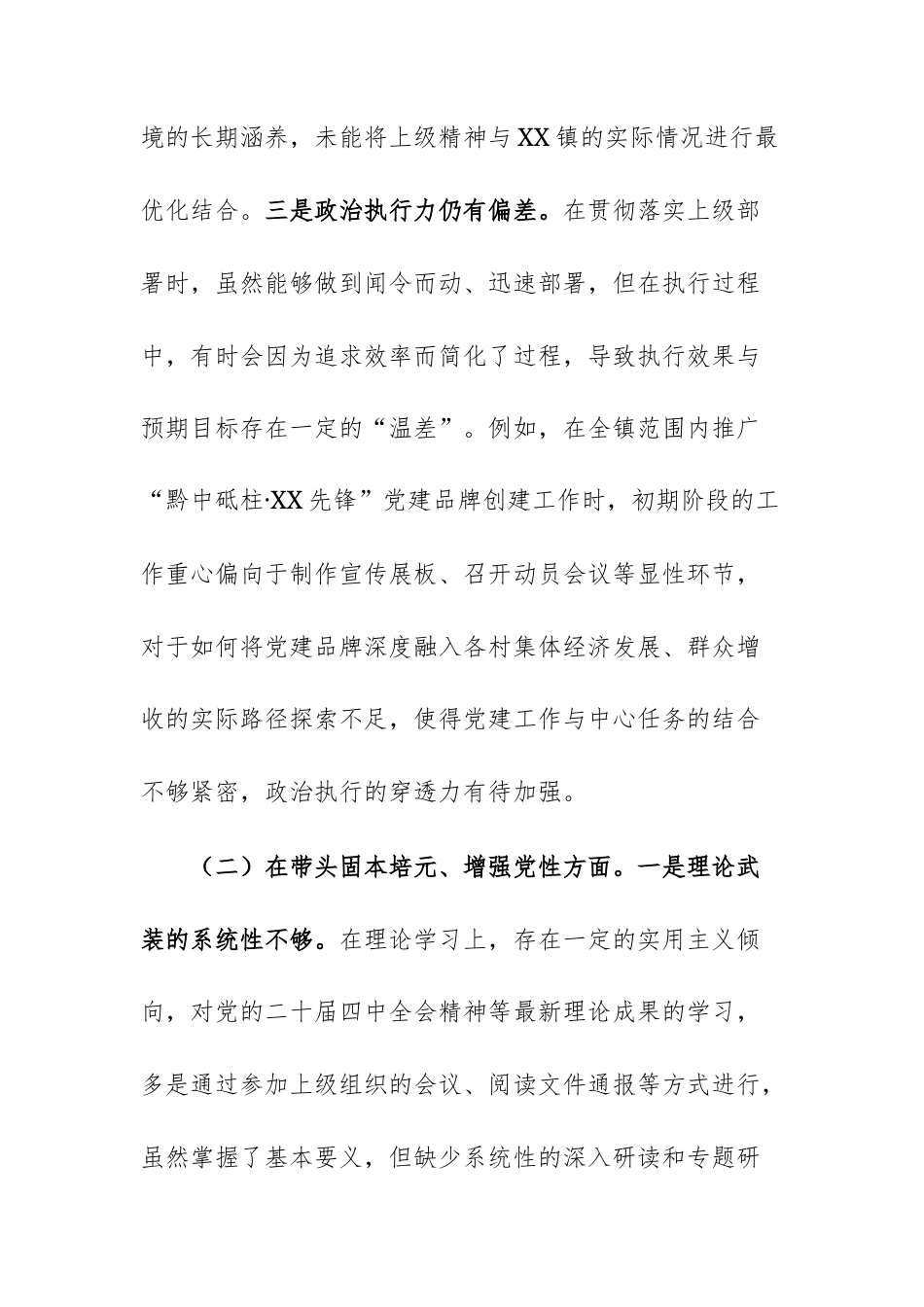 2025年度民主生活会“五个带头”对照检查材料（文稿）.docx_第3页