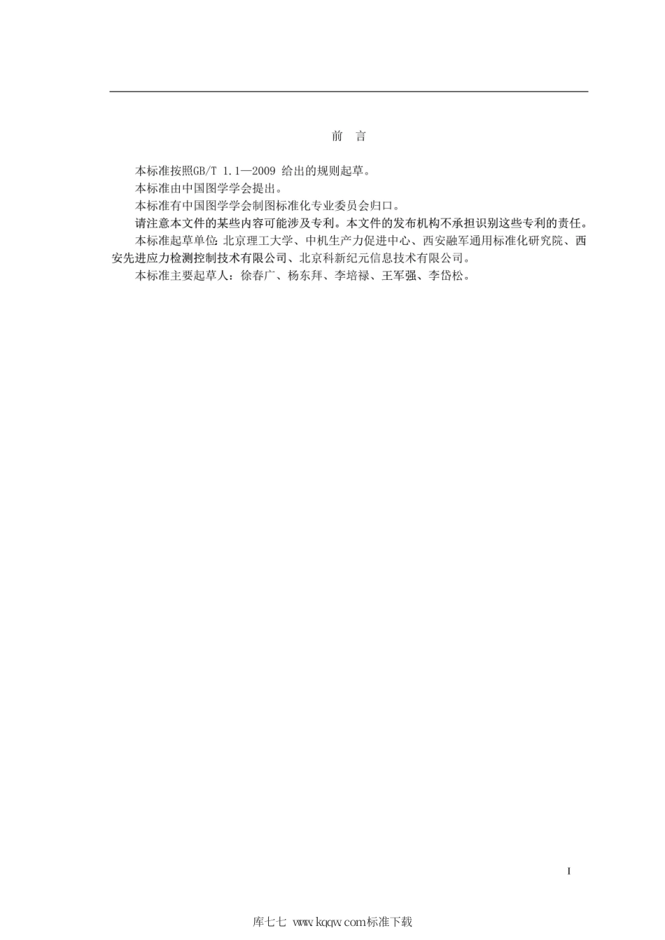 T∕SCGS 303001-2019 技术产品文件 产品残余应力图形符号表示法.pdf_第3页
