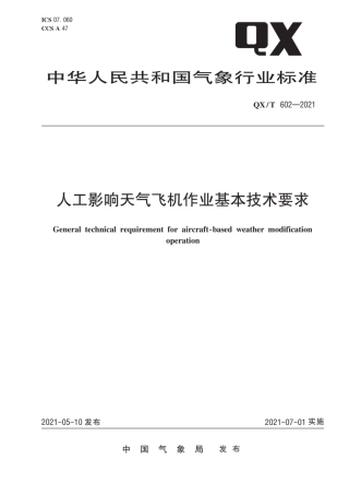 QX∕T 602-2021 人工影响天气飞机作业基本技术要求.pdf
