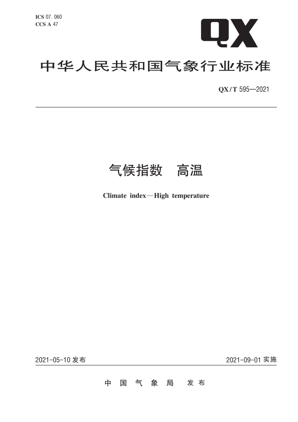 QX∕T 595-2021 气候指数 高温.pdf_第1页