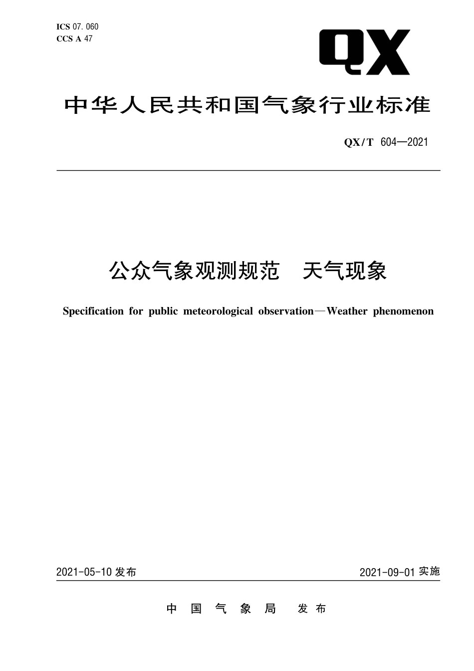 QXT 604-2021 公众气象观测规范 天气现象.pdf_第1页