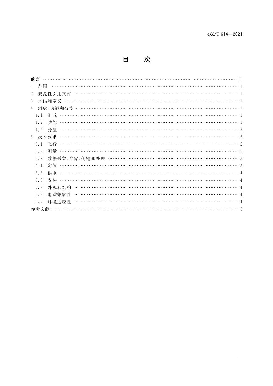 QXT 614-2021 多旋翼无人机机载气象探测系统技术要求.pdf_第3页