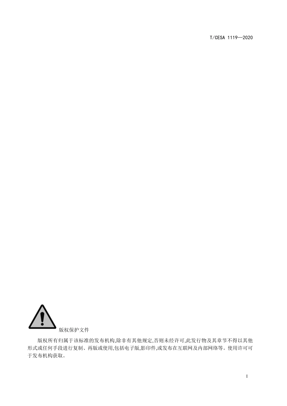 T∕CESA 1119-2020 人工智能芯片 面向云侧的深度学习芯片测试指标与测试方法.pdf_第2页