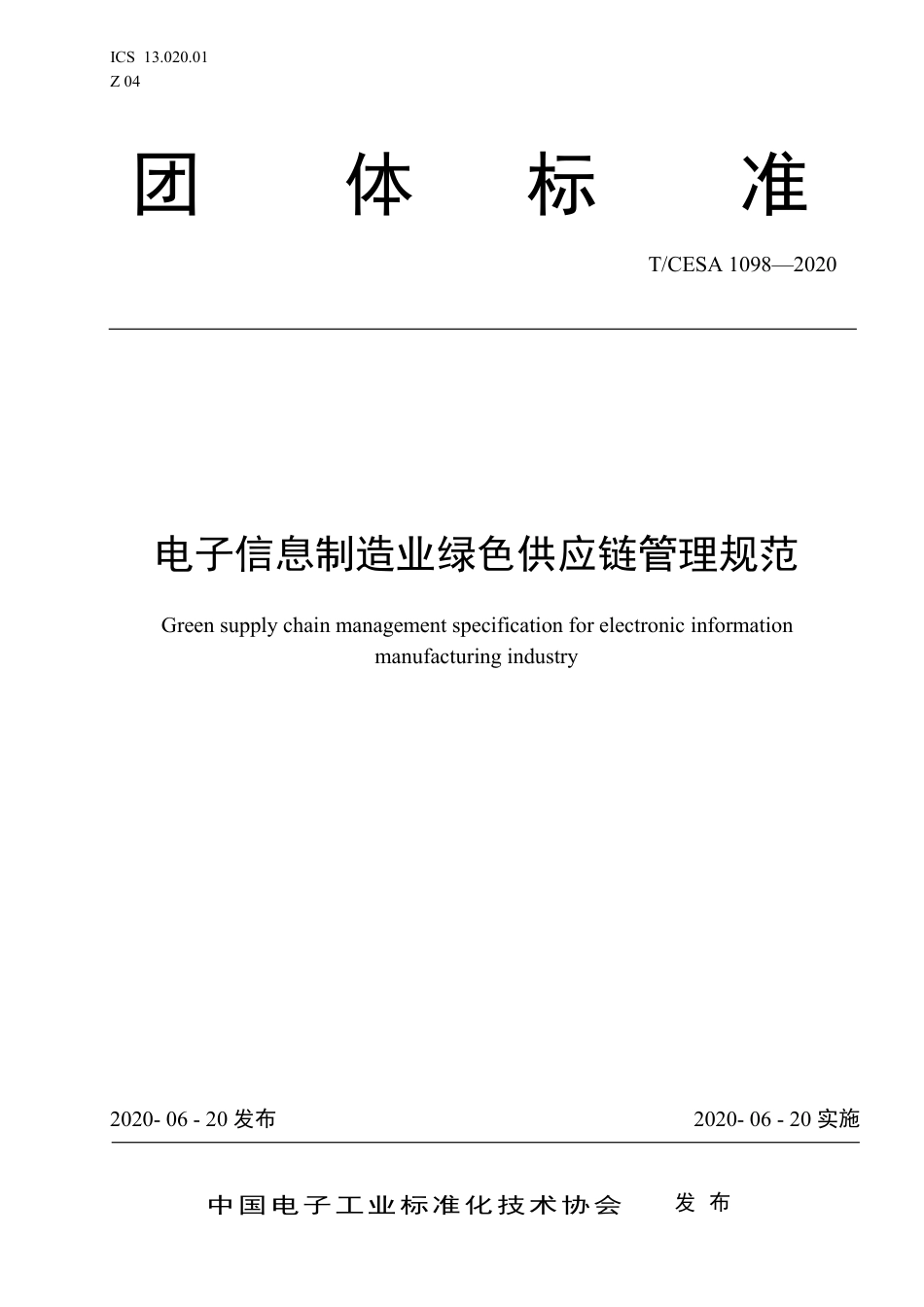 T∕CESA 1098-2020 电子信息制造业绿色供应链管理规范.pdf_第1页