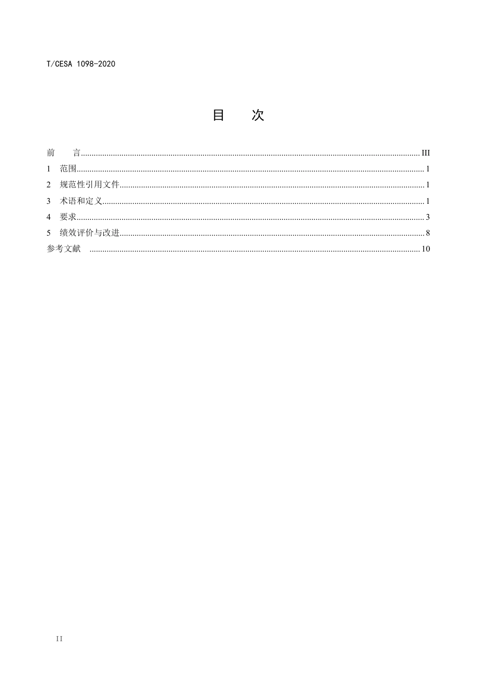 T∕CESA 1098-2020 电子信息制造业绿色供应链管理规范.pdf_第3页