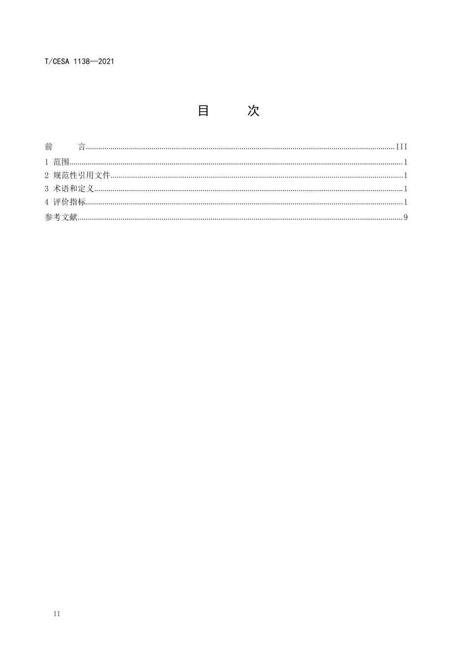 T∕CESA 1138-2021 智慧家庭评价指标体系.pdf_第2页