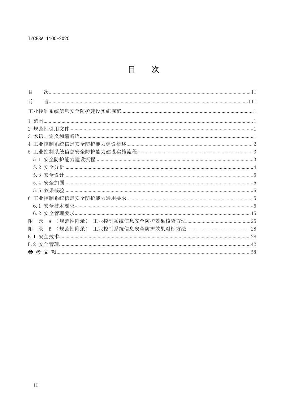 T∕CESA 1100-2020 工业控制系统信息安全防护建设实施规范.pdf_第3页