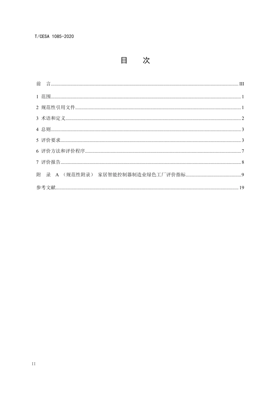 T∕CESA 1085-2020 家居智能控制器制造业绿色工厂评价要求.pdf_第2页