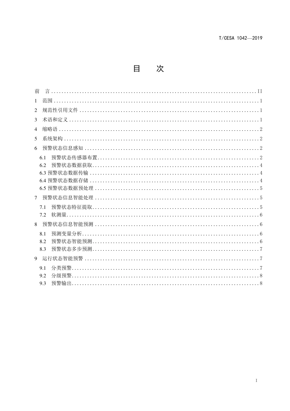 T∕CESA 1042-2019 信息技术 智慧城市 城市污水处理过程智能预警系统技术要求.pdf_第2页