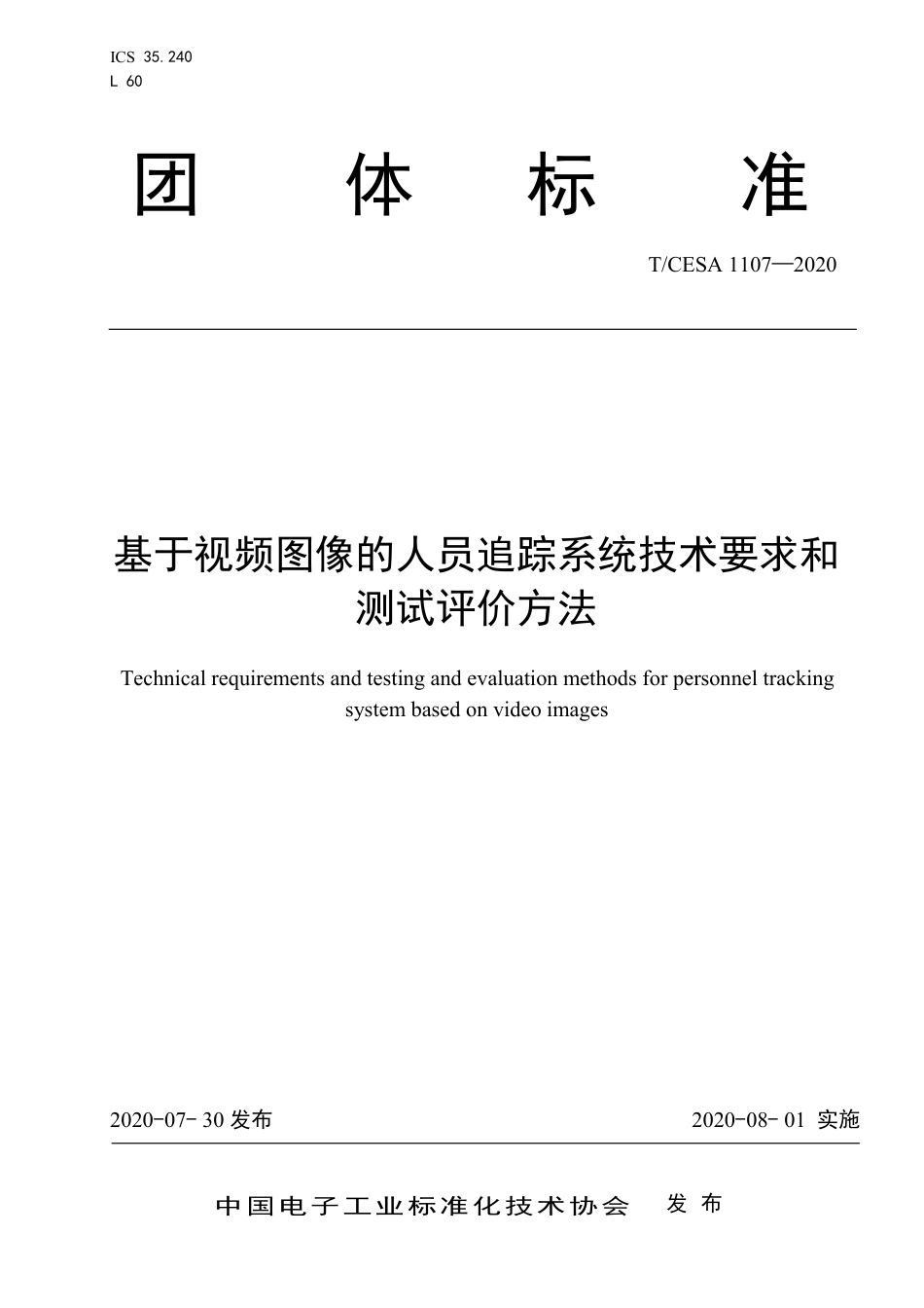 T∕CESA 1107-2020 基于视频图像的人员追踪系统技术要求和测试评价方法.pdf_第1页