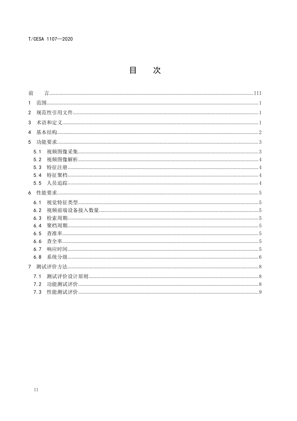 T∕CESA 1107-2020 基于视频图像的人员追踪系统技术要求和测试评价方法.pdf_第3页