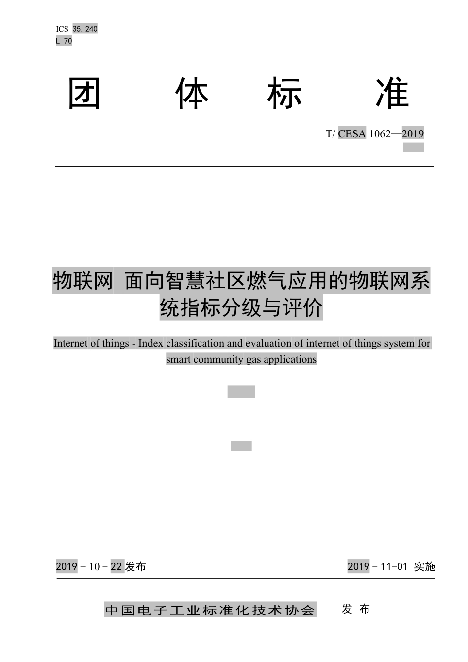 T∕CESA 1062-2019 物联网 面向智慧社区燃气应用的物联网系统指标分级与评价.pdf_第1页