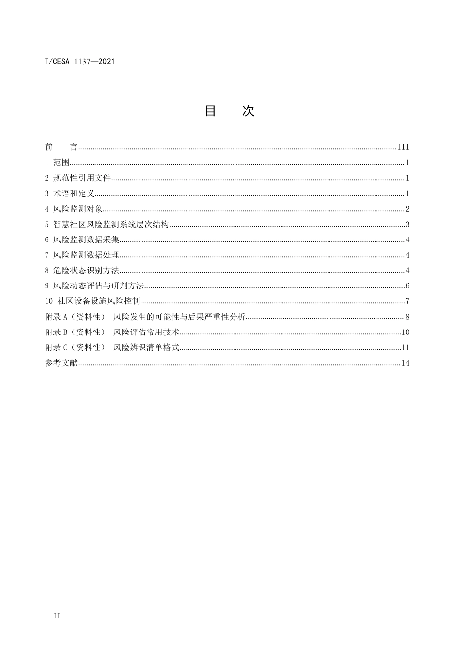 T∕CESA 1137-2021 智慧社区设备设施安全风险监测方法.pdf_第3页