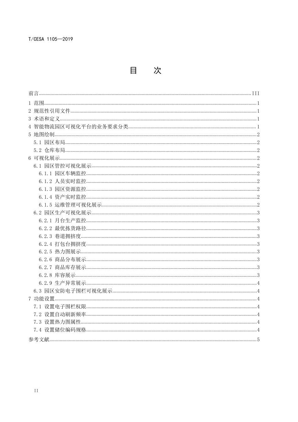 T∕CESA 1105-2020 智能物流园区 信息系统 可视化平台通用要求.pdf_第3页
