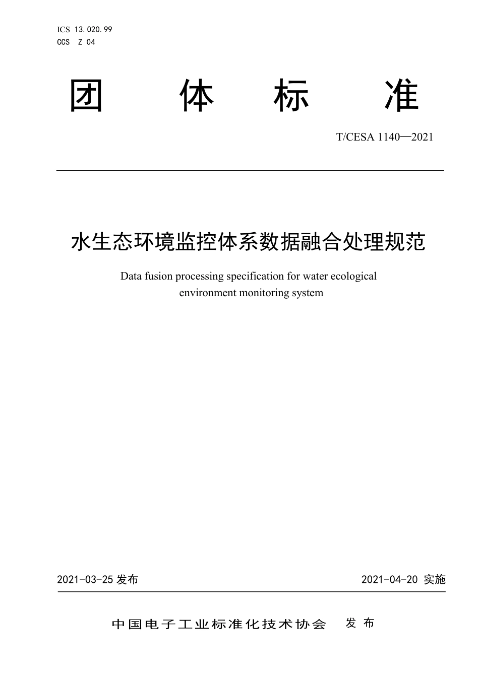 T∕CESA 1140-2021 水生态环境监控体系数据融合处理规范.pdf_第1页