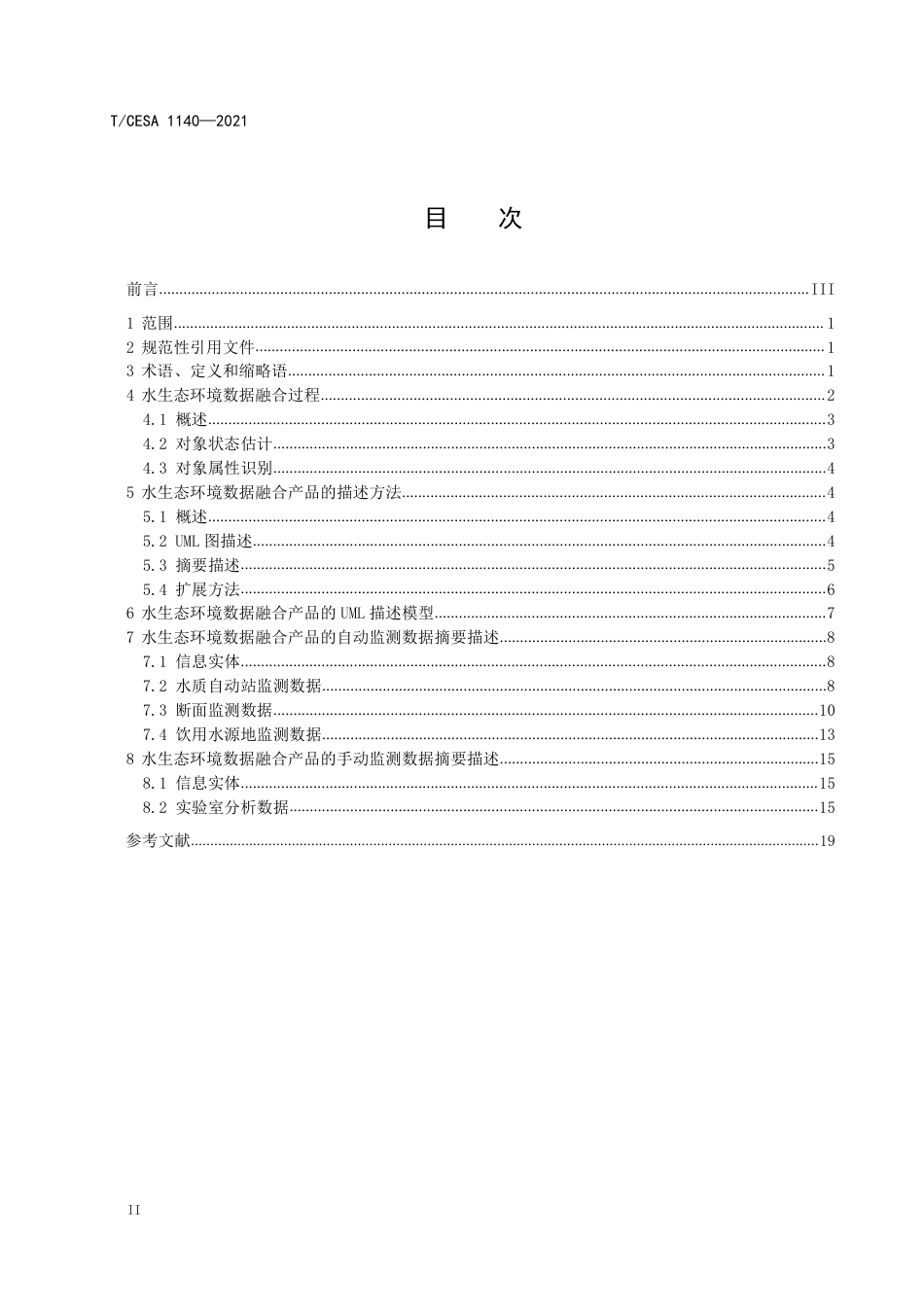 T∕CESA 1140-2021 水生态环境监控体系数据融合处理规范.pdf_第3页