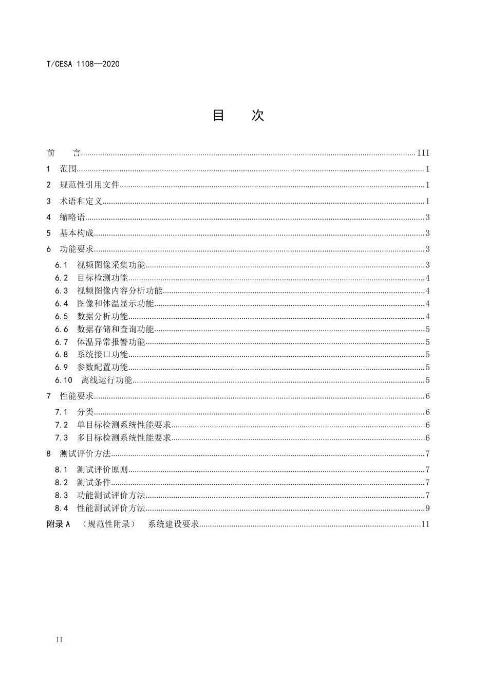 T∕CESA 1108-2020 智能人体温度检测与识别系统技术要求和测试评价方法.pdf_第3页