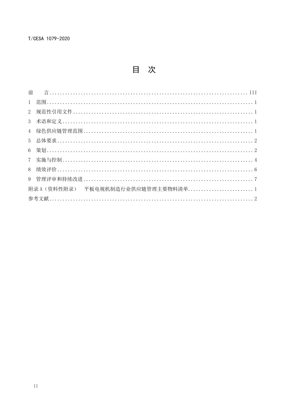 T∕CESA 1079-2020 绿色供应链管理评价规范 平板电视机制造业.pdf_第3页