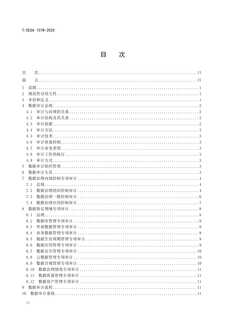 T∕CESA 1078-2020 信息技术服务 治理 数据审计.pdf_第2页