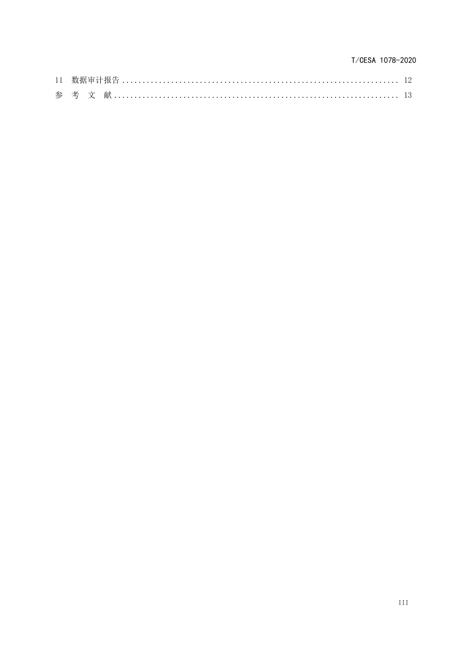 T∕CESA 1078-2020 信息技术服务 治理 数据审计.pdf_第3页