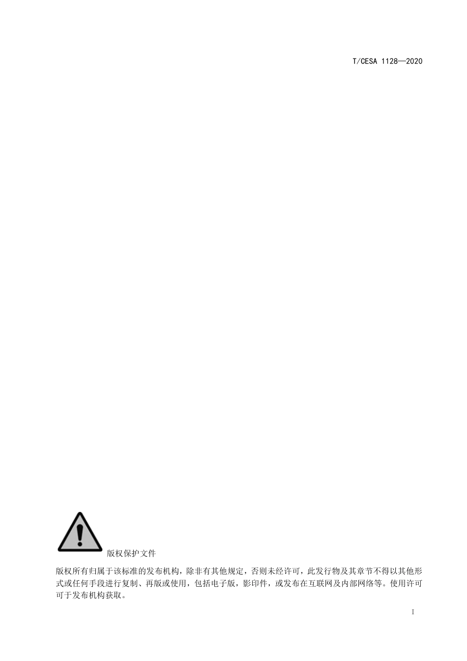 T∕CESA 1128-2020 区块链电子签章 参考架构.pdf_第2页