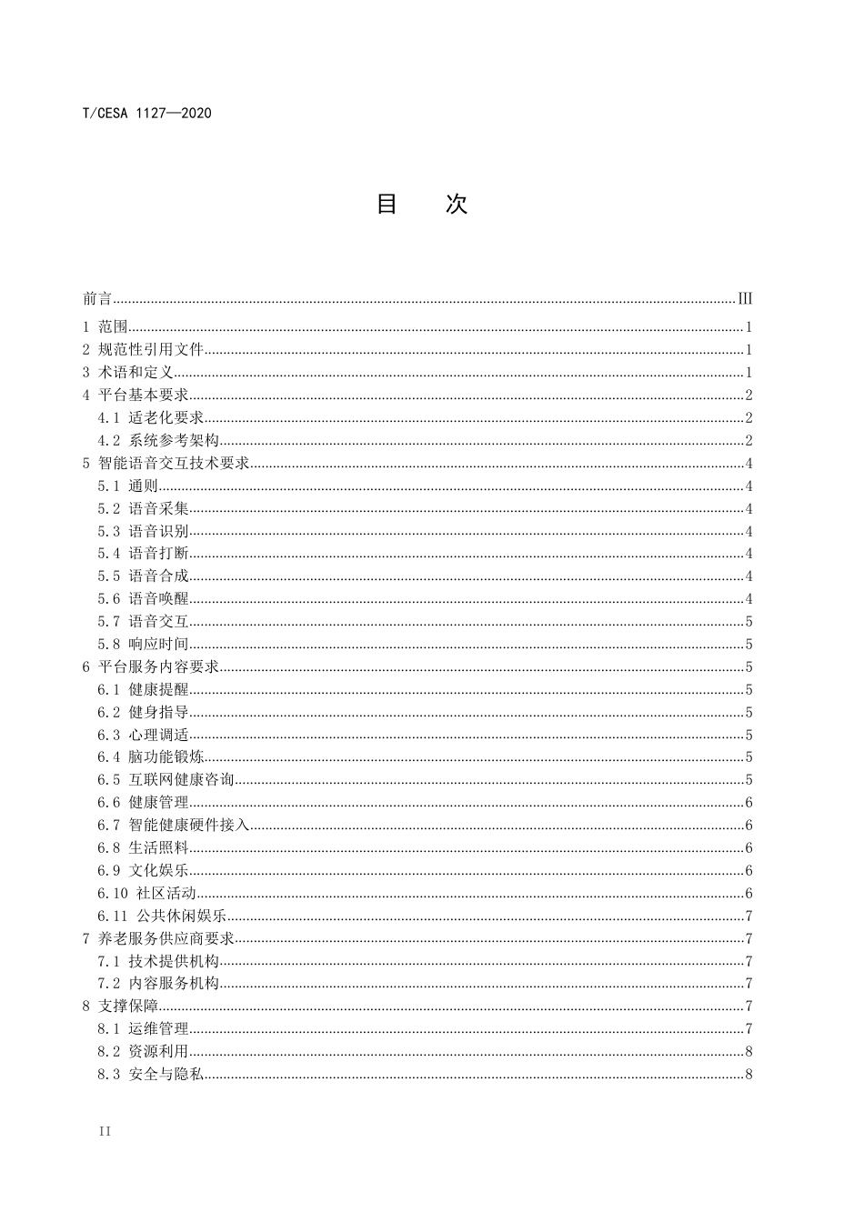 T∕CESA 1127-2020 基于人工智能语音交互的养老服务平台要求.pdf_第2页