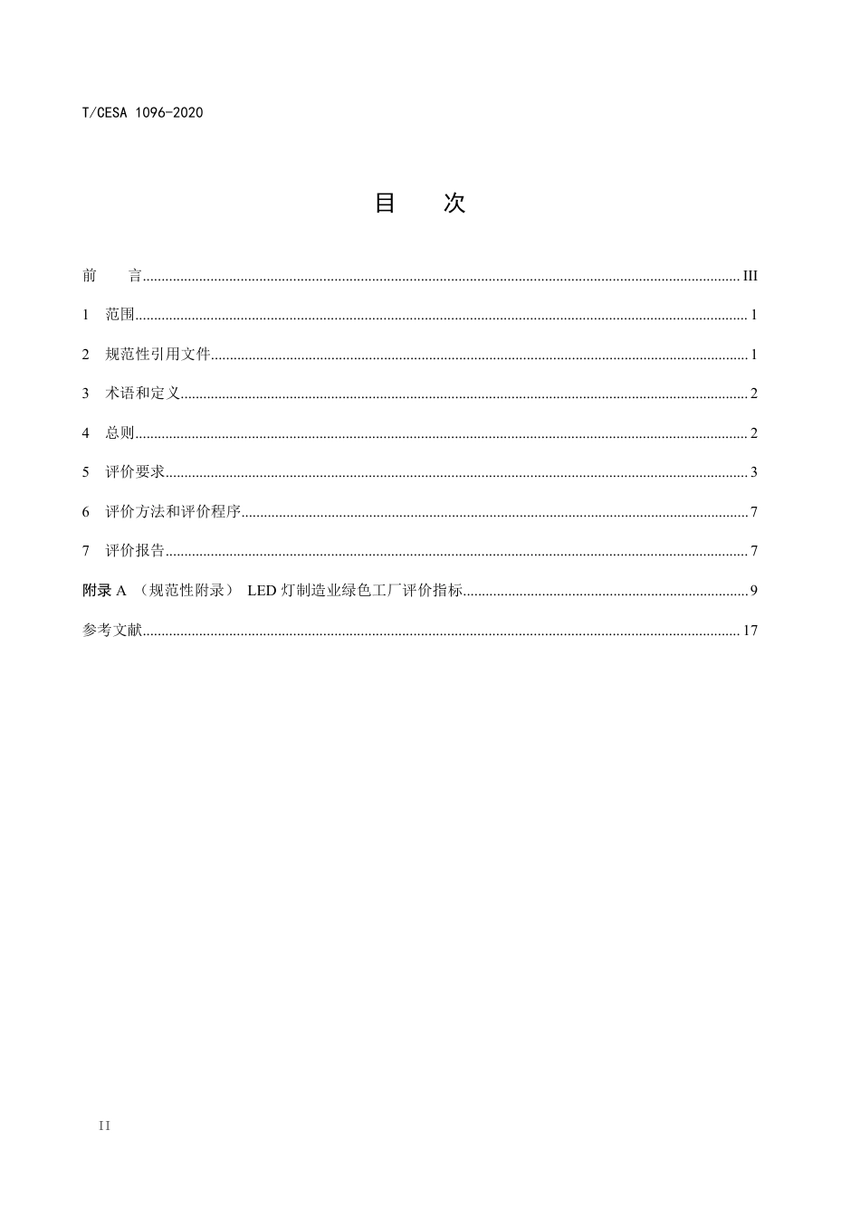T∕CESA 1096-2020 LED灯制造业绿色工厂评价要求.pdf_第3页