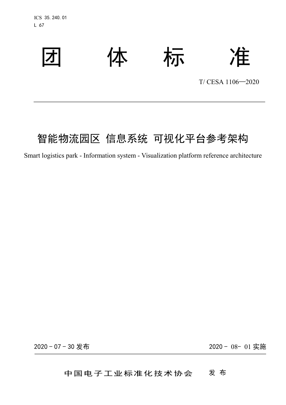 T∕CESA 1106-2020 智能物流园区 信息系统 可视化平台参考架构.pdf_第1页