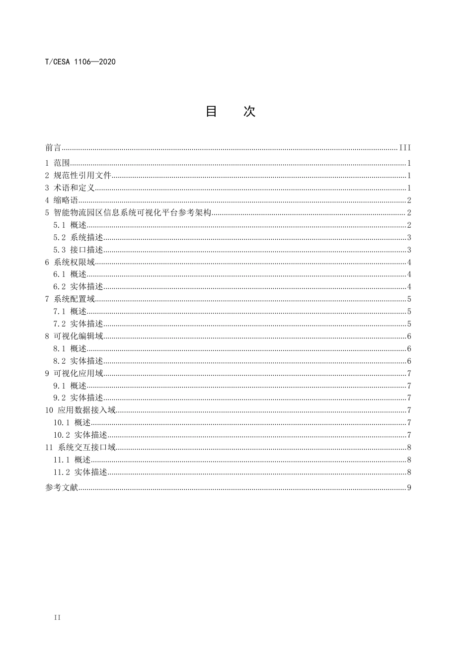 T∕CESA 1106-2020 智能物流园区 信息系统 可视化平台参考架构.pdf_第3页