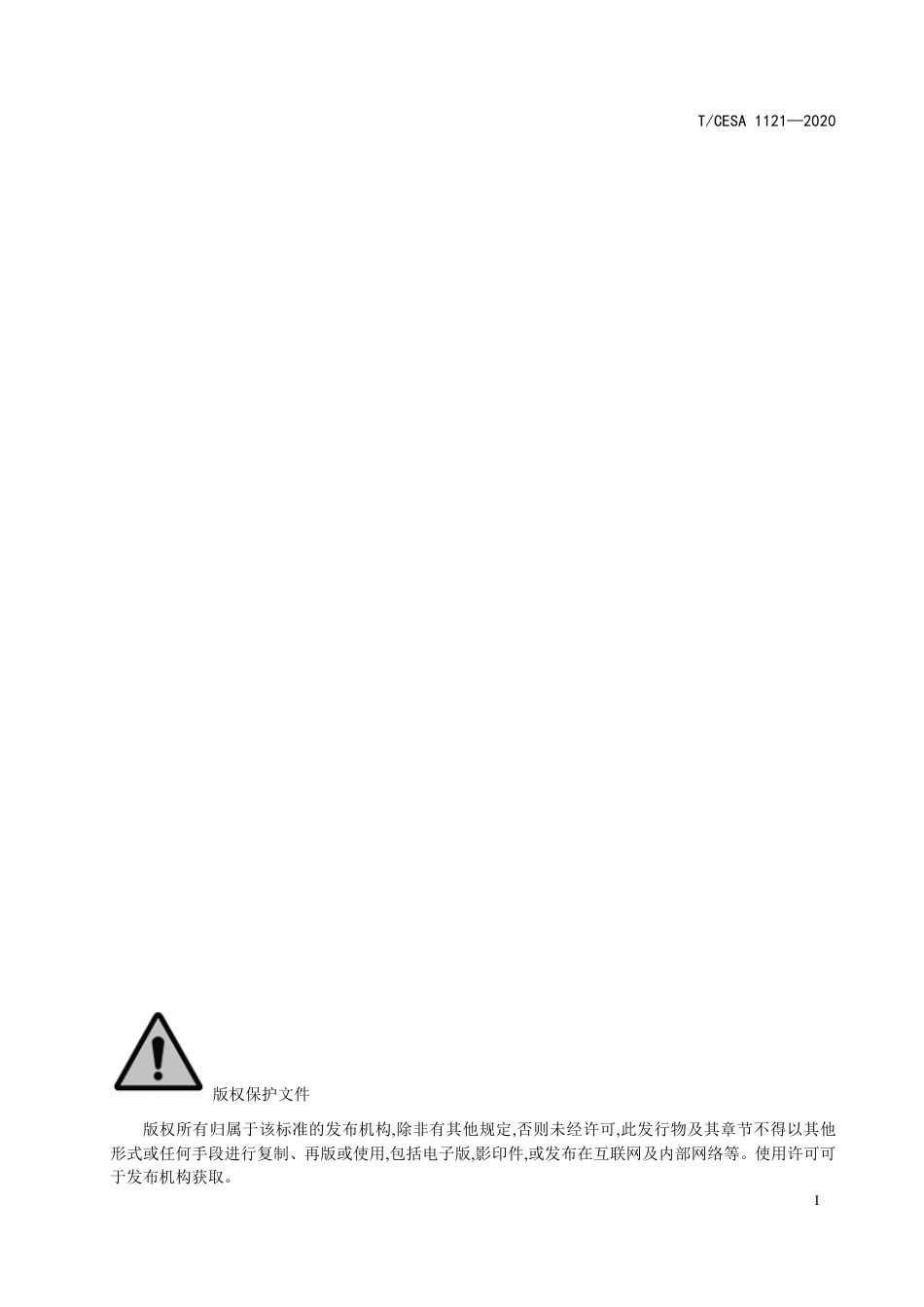 T∕CESA 1121-2020 人工智能芯片 面向端侧的深度学习芯片测试指标与测试方法.pdf_第2页