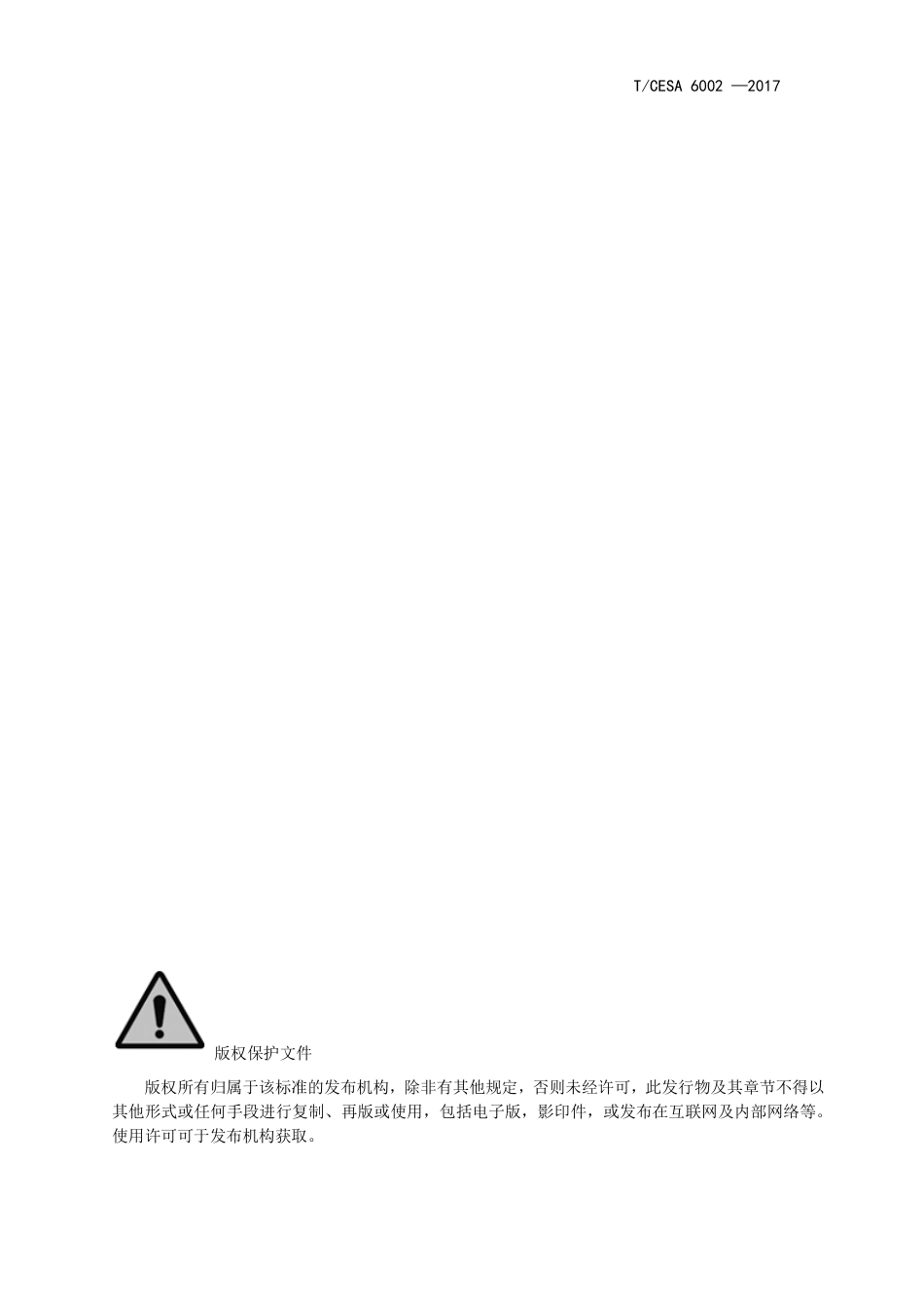 T∕CESA 6002-2017 区块链 数据格式规范.pdf_第2页