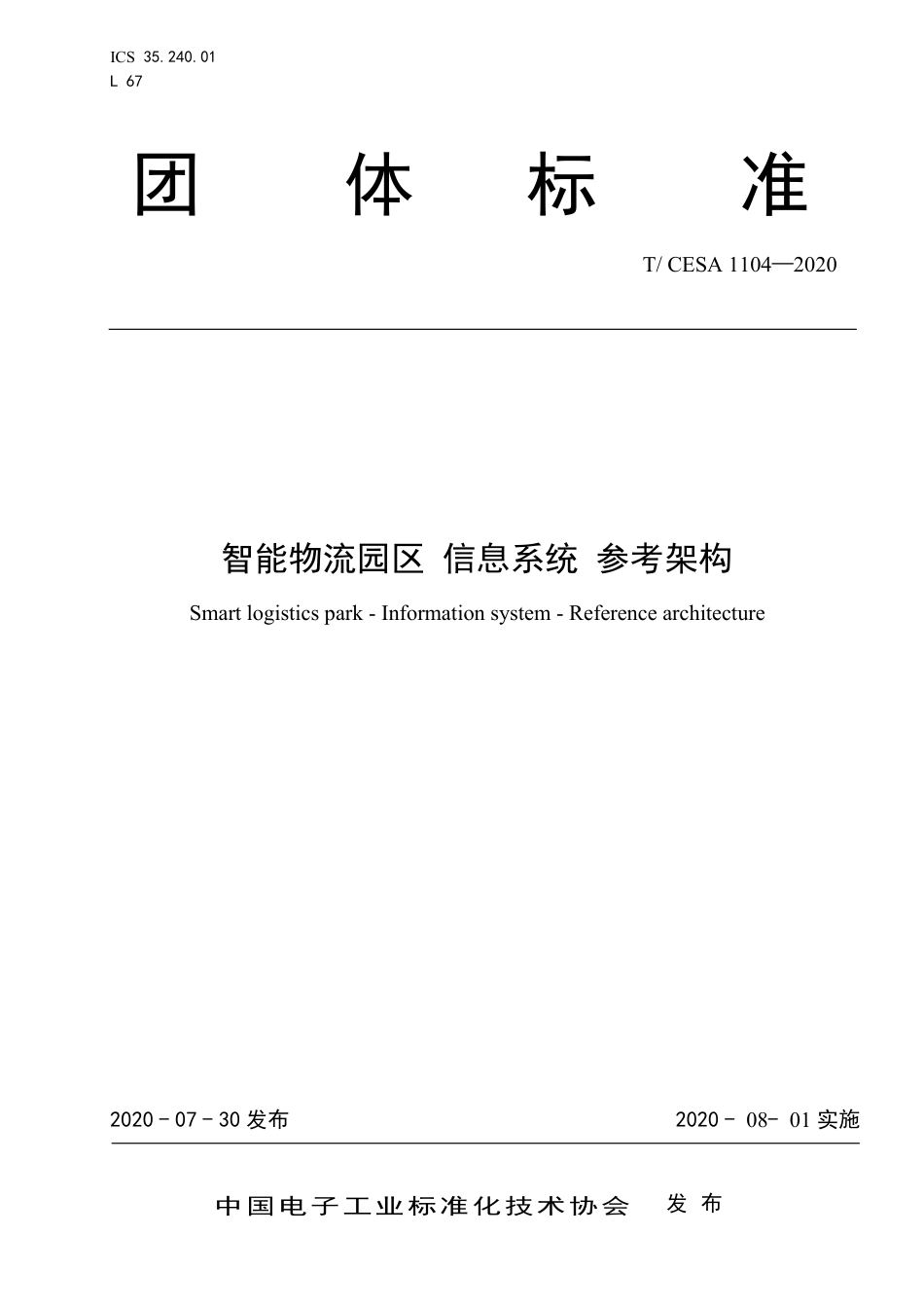 T∕CESA 1104-2020 智能物流园区 信息系统 参考架构.pdf_第1页