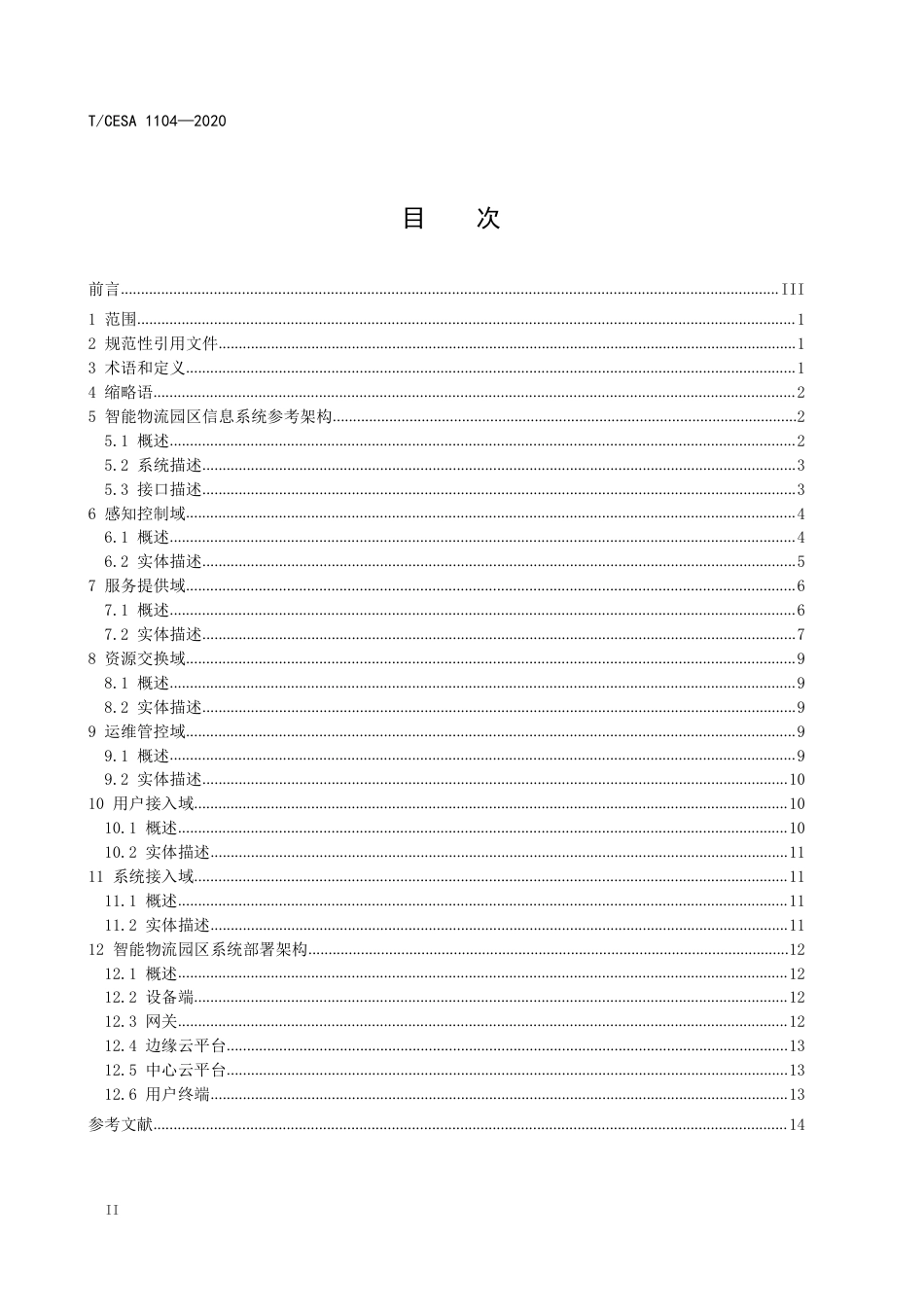 T∕CESA 1104-2020 智能物流园区 信息系统 参考架构.pdf_第3页