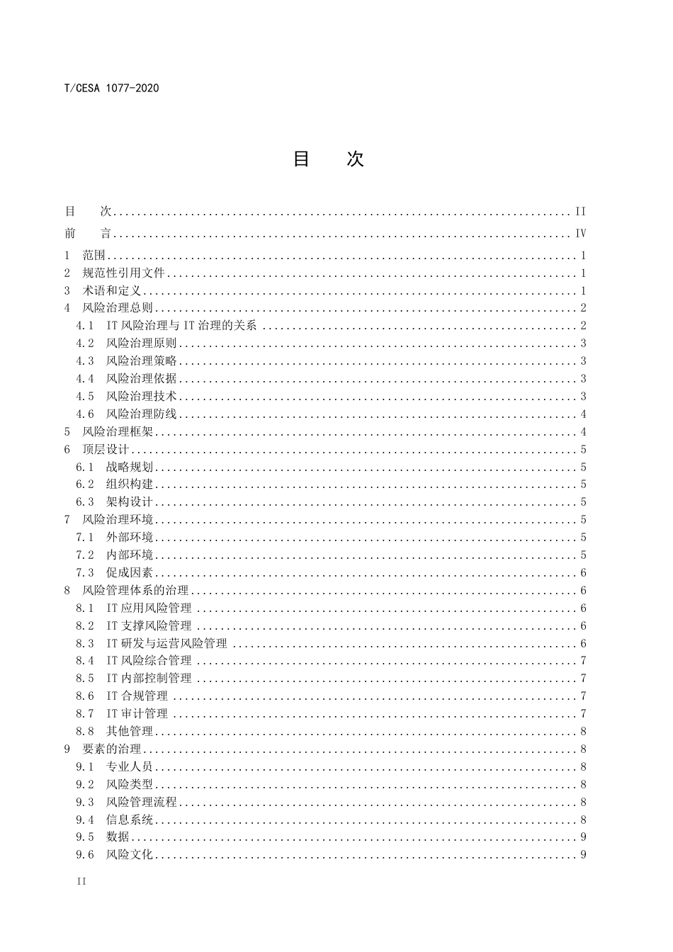 T∕CESA 1077-2020 信息技术服务 治理 IT风险治理.pdf_第2页