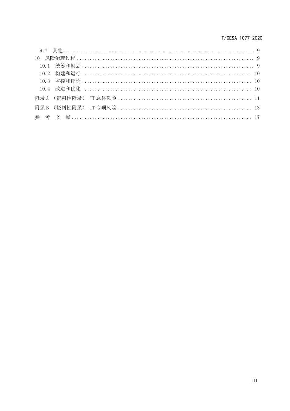 T∕CESA 1077-2020 信息技术服务 治理 IT风险治理.pdf_第3页