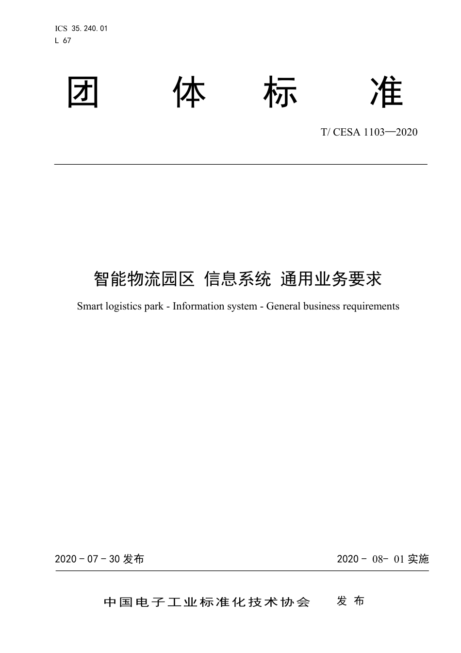 T∕CESA 1103-2020 智能物流园区 信息系统 通用业务要求.pdf_第1页
