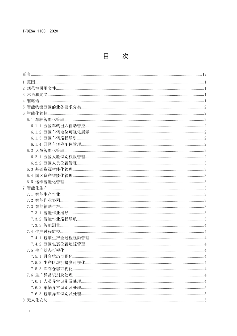 T∕CESA 1103-2020 智能物流园区 信息系统 通用业务要求.pdf_第3页