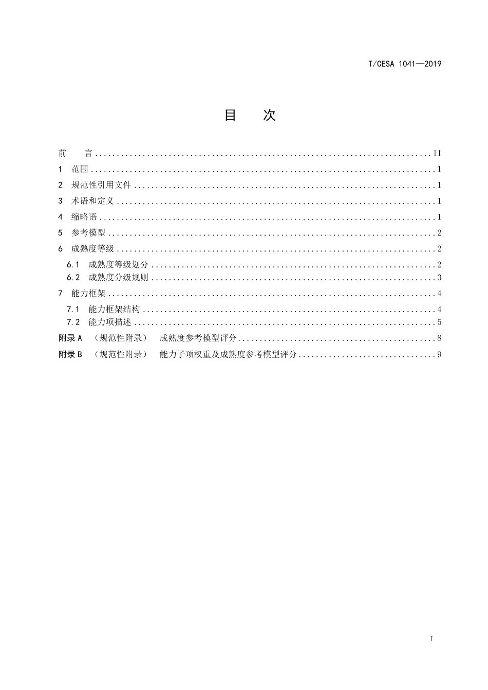 T∕CESA 1041-2019 信息技术 人工智能 服务能力成熟度评价参考模型.pdf_第2页