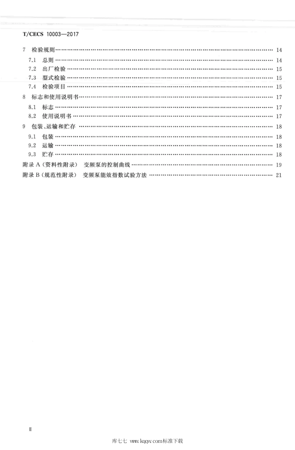 T∕CECS 10003-2017 供暖器具用屏蔽式循环泵.pdf_第3页