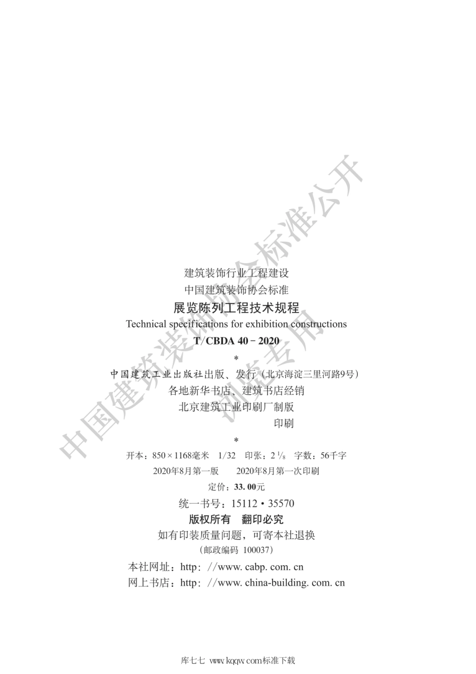 T∕CBDA 40-2020 展览陈列工程技术规程.pdf_第2页