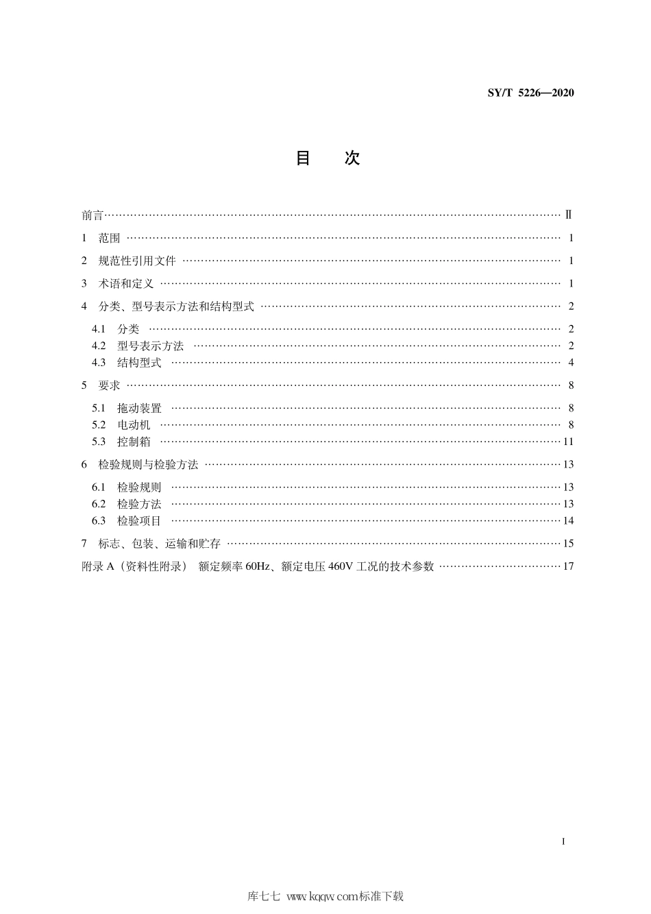 SY∕T 5226-2020 石油天然气钻采设备 抽油机节能拖动装置.pdf_第3页