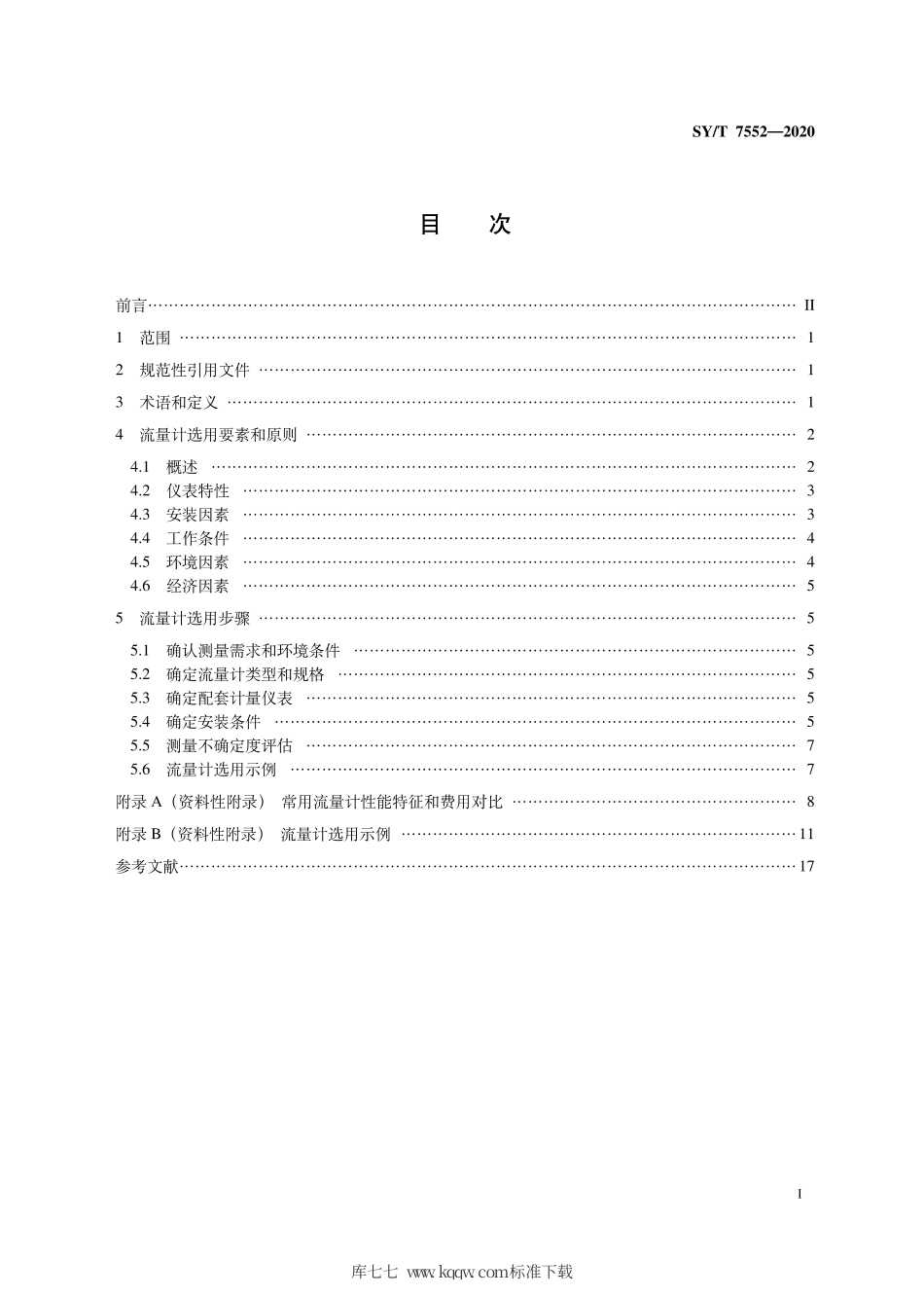 SY∕T 7552-2020 天然气贸易计量用流量计选用指南.pdf_第3页