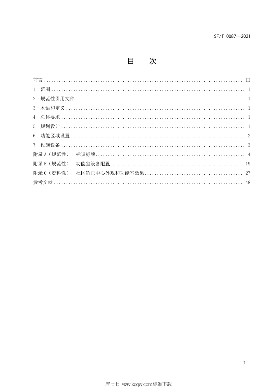SF∕T 0087-2021 社区矫正中心建设规范.pdf_第3页