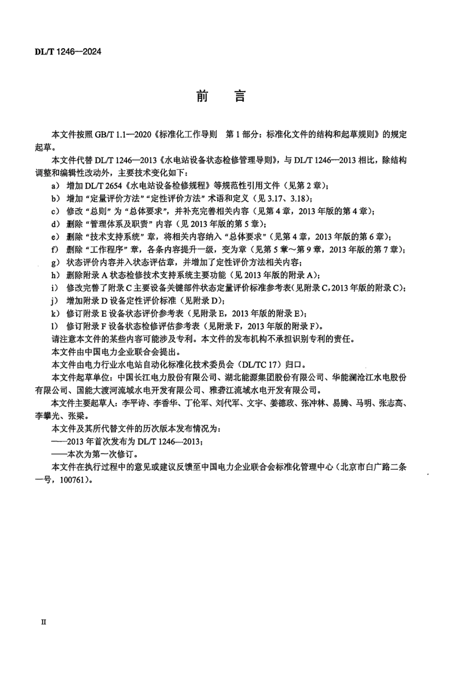 DL_T 1246-2024 水电站设备状态检修管理导则.pdf_第3页