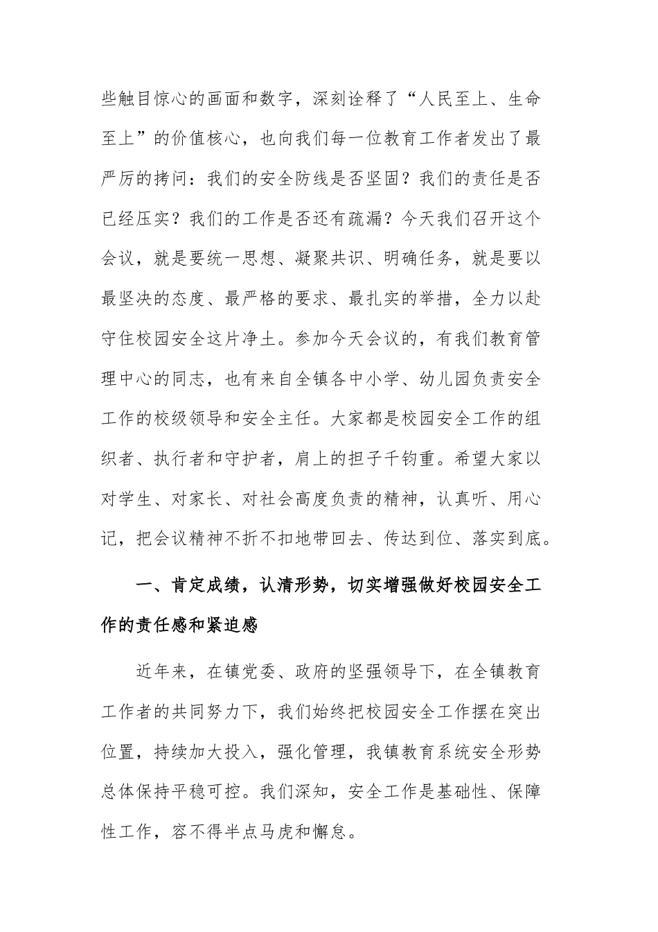 2025年度教育系统校园安全工作会议上的讲话范文.docx_第2页