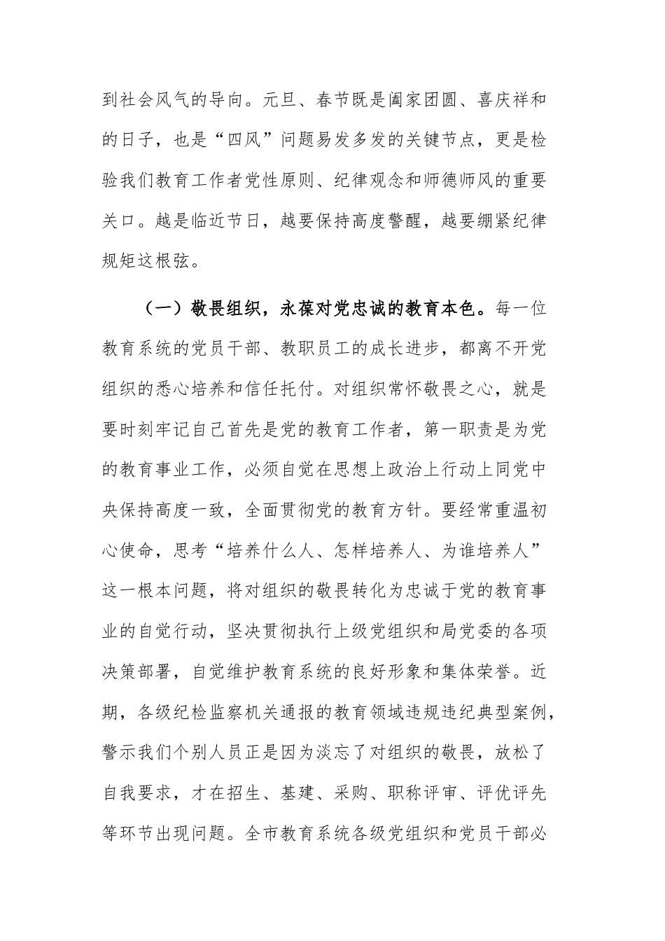 教育主管部门2026年元旦、春节节前廉政提醒谈话会上的讲话范文.docx_第2页